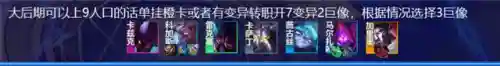 变异巨兽饕餮阵容搭配图(多多太古阵容最佳搭配)插图16