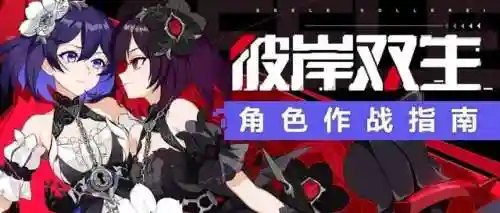 彼岸双生希儿阵容搭配(希尔彼岸双生官图)