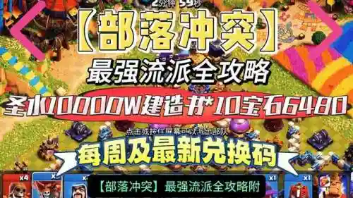 部落冲突稳赢阵容搭配推荐(部落冲突易守难攻的阵容)