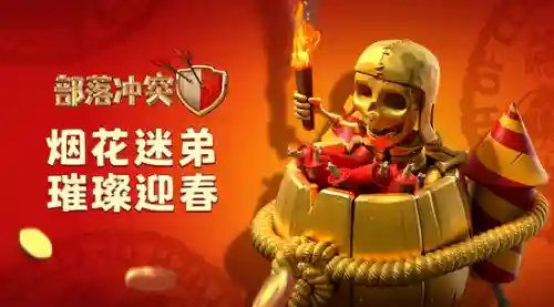 部落冲突新年音乐阵容搭配(部落冲突阵型推荐)插图2