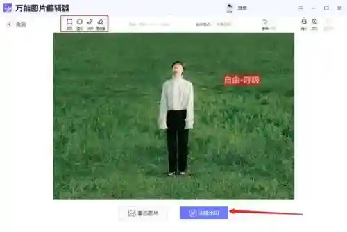 图片去水印(免费一键去水印的app)插图9