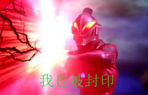 是谁封印了诺亚奥特曼(卡拉法尔大帝被谁封印)