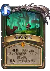 炉石传说任务卡介绍(炉石传说所有冒险模式奖励一览)插图5