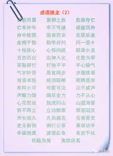 成语接龙大全100个(成语大全 取名)插图1