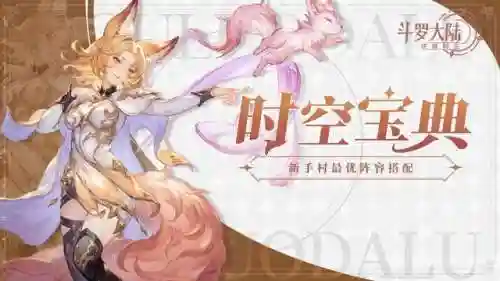 新手唐昊怎么搭配阵容最强(唐昊极限输出阵容)