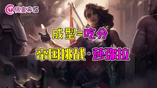 挑战者阵容搭配出装(云顶之弈推荐阵容及详细出装)