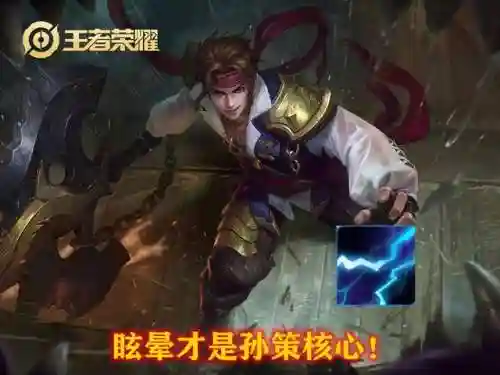 孙策成型阵容搭配什么装备(孙策太史慈程普阵容)插图1