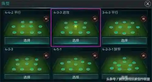 帮战战术433阵容怎么搭配(433用什么阵型克制)