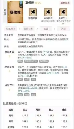 大皇帝夏侯惇阵容搭配(三国志夏侯惇最强阵容)插图18