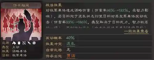 贾诩贾诩阵容搭配详解(贾诩最强阵容推荐)插图1