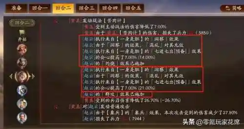 新版赵云打斗阵容怎么搭配(真赵云无双最佳阵容)插图6