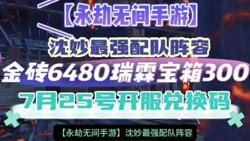 永劫新版本搭配阵容最新(永劫无间三人组队搭配)
