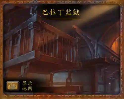 巴拉丁监狱副本怎么去(巴拉丁典狱官声望速刷)