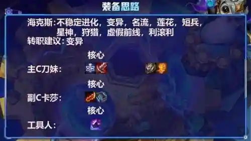 变异转职刀妹阵容搭配(最新云顶之弈刀妹阵容搭配)插图5