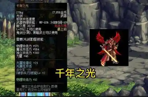 dnf千年之光怎么获得(千年之光在哪里出)插图3