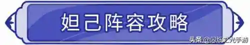 闪烁之光光系阵容精灵搭配(闪烁之光阵容推荐)插图1