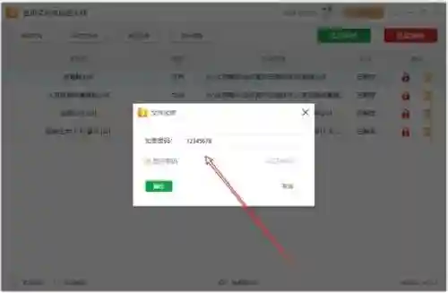 文件夹加密工具(文件加密软件哪个最好用)插图3