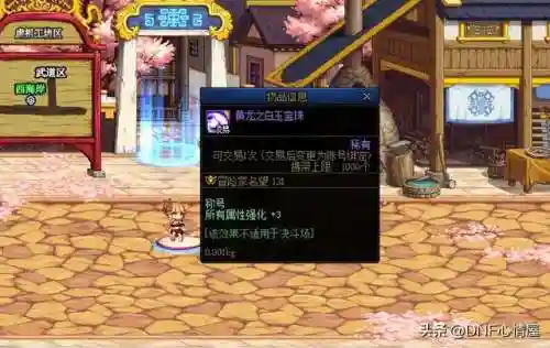 dnf拍卖行称号宝珠大全(拍卖行称号价格暴涨)插图3