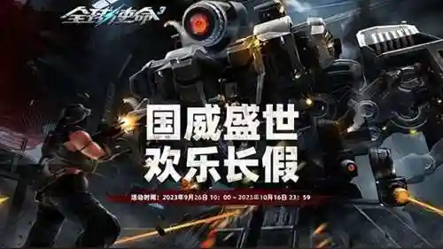 全球使命3手机版(全民飞机大战50万钻石)插图9