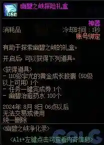 dnf武器怎么净化(DNF装备净化书使用方法)插图6