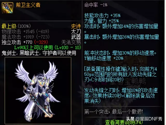 dnf太极天帝剑(太极天帝剑强在哪里)插图3