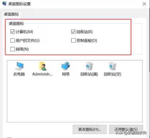 桌面图标不见了(怎么改手机软件图标)插图3