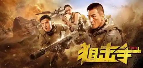 张艺谋新片《狙击手》(电影《狙击手》张艺谋怎么没上映)插图5