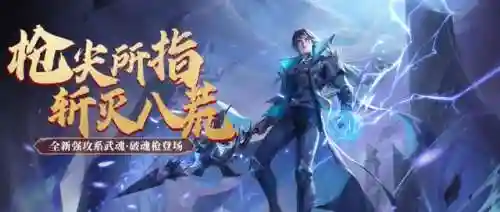 主破魂枪阵容怎么搭配(火主平民暴力阵容)