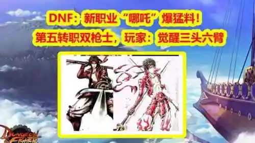 dnf刷图最强的职业2022(95刷图搬砖职业排行)