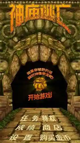 神庙逃亡1小游戏(神庙逃亡无限金币无限钻石版)插图6