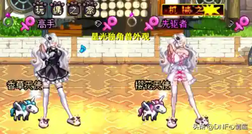 星光独角兽怎么得到(dnf手游星光独角兽活动入口)插图6