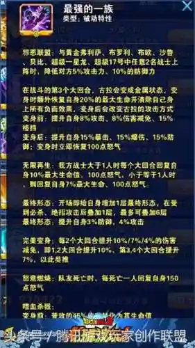 激斗同盟阵容搭配推荐(龙珠激斗0氪金阵容)插图1