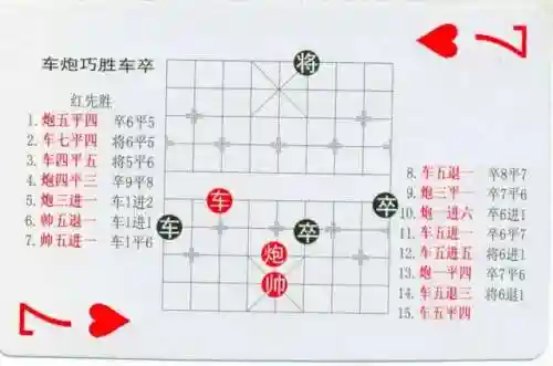 象棋棋谱大全(学下象棋入门)插图20