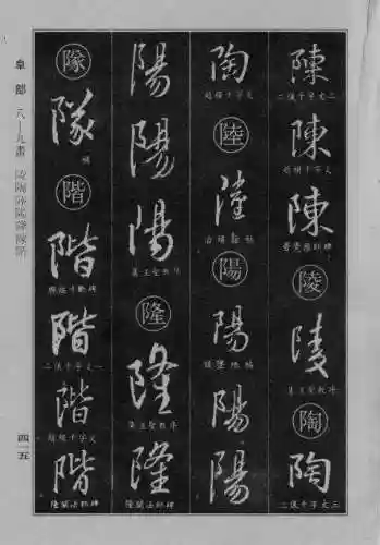 书法字典大全(书法集字软件)插图107