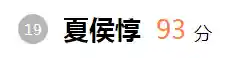 三国群雄名将大全(三国所有人物大全)插图71