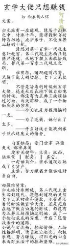 修三代的修真之路(仙二代的修仙生活免费阅读)插图3