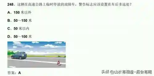 机动车驾驶人科目一考试题库(科目一100题模拟考试)插图13 机动车驾驶人科目一考试题库(科目一100题模拟考试)插图13