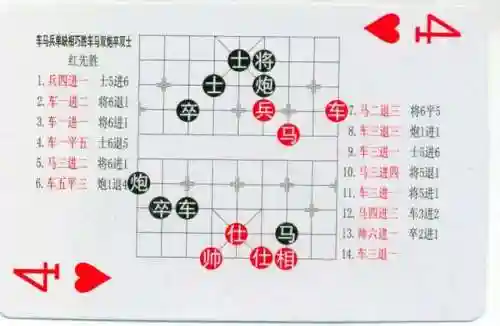 象棋棋谱大全(学下象棋入门)插图71
