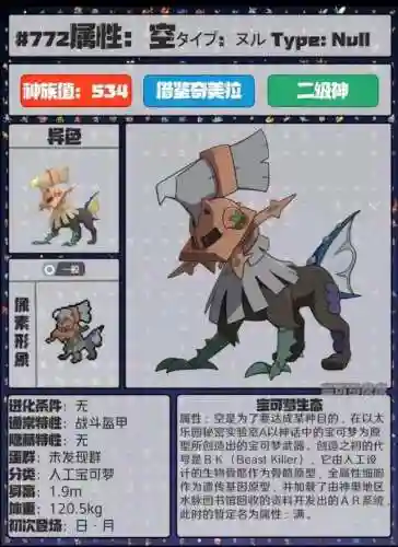 宝可梦精灵图鉴全部(宝可梦1000种图鉴)插图63