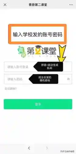 2023青骄第二课堂登录入口(第二课堂管理系统)插图7