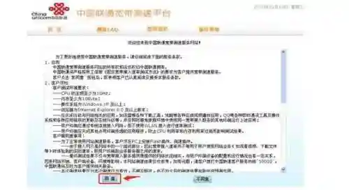 中国联通宽带测速(一键测速)插图8