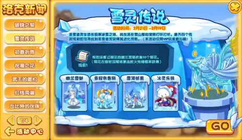 洛克王国雪精灵进化(冰系超进化怎么没了)插图1