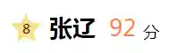 三国群雄名将大全(三国所有人物大全)插图78