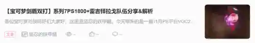 神奇宝贝龙柱搭配阵容(神奇宝贝最强阵容平民)插图9