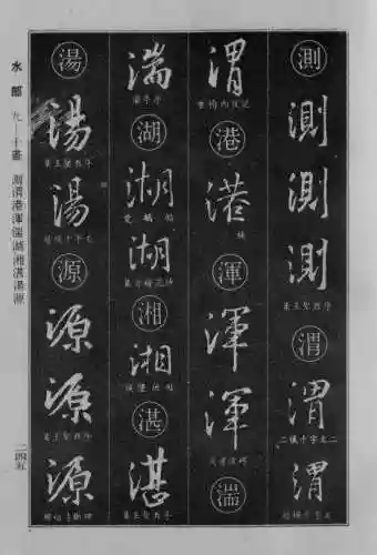 书法字典大全(书法集字软件)插图20