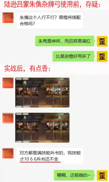 典藏蜀智最强阵容搭配(蜀智战法搭配兵书)插图25