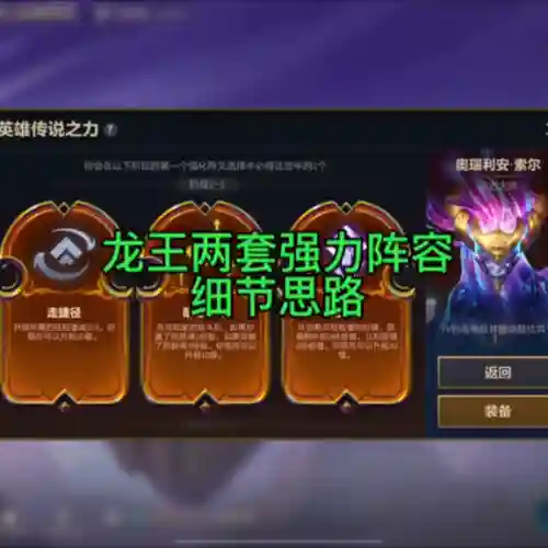 洛克龙王搭配什么阵容好(洛克王国神圣青龙怎么搭配技能)