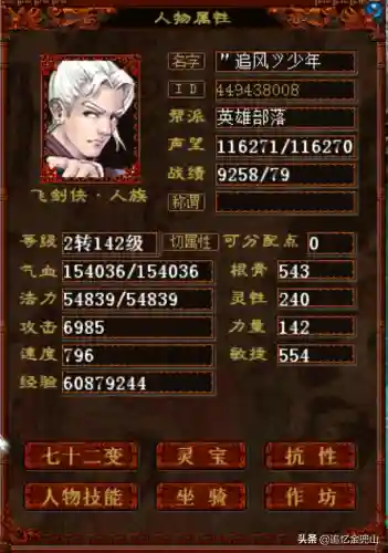 大话21转阵容搭配图(大话25开队伍最佳阵容)插图3