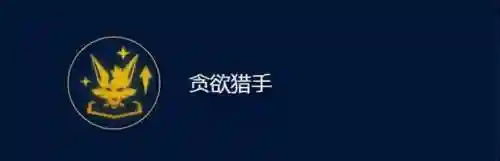 前期狼人打工阵容装备搭配(对线狼人出什么装备)插图4