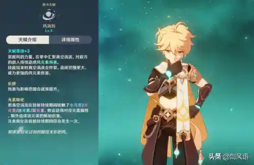 原神风主中期阵容搭配(骁浪之主最强御魂搭配)插图2